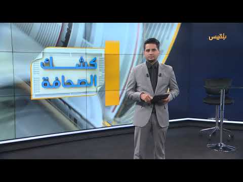 كشك الصحافة - 16 يوليو 2025