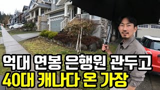 캐나다, 이민자들이 돌아간다는 현시국에 억대 연봉 은행원 관두고 캐나다 온 40대 가장 이야기