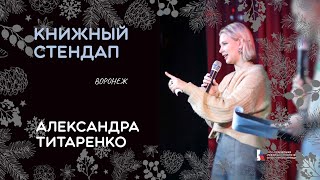 «Маленькая повесть о любви» || Новогодний книжный стендап