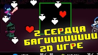 Deltarune: Deltarune: