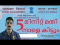 Apply Pan Card Online in 5 minutes and get in 24 hours Malayalam | The 7th GunMan