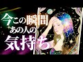 4択🧜♀️今この瞬間のあの人の気持ち🔮(お疲れなお相手が多い印象です🤫)