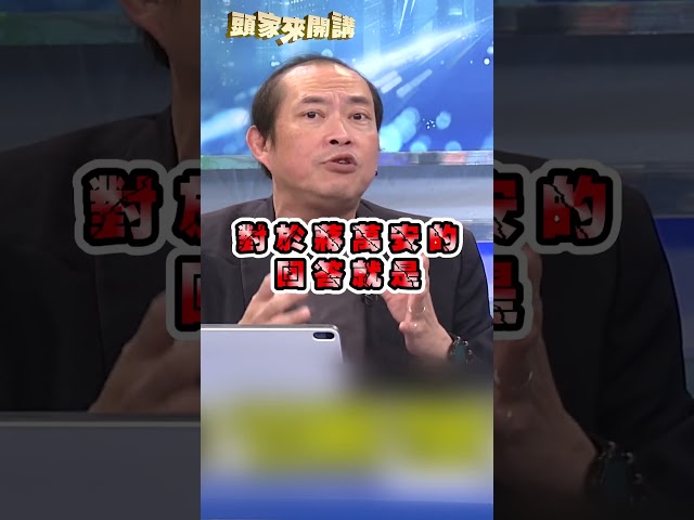 蔣萬安「小看沈伯洋」市政踢到鐵板？康仁俊批：被他自己困住了！｜#頭家來開講