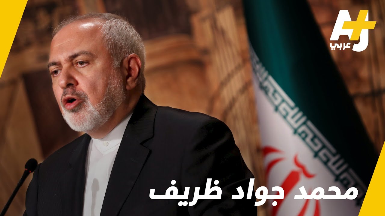 استقال أثناء وجود “بشار الأسد” مع رئيس إيران.. من هو “جواد ظريف“؟