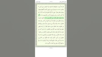 سورة يونس Yunus 90-92