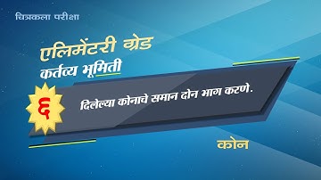Elementary 06 Elementary 06 Elementary Drawing Grade Exam, plane practical geometry-6, / learnart