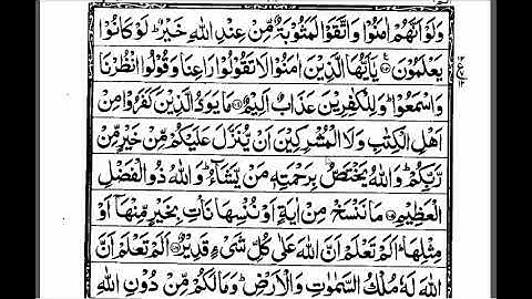 سورةالبقره آية 103-106