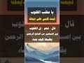 يامقلب القلوب ثبت قلبي على دينك حديث النبي اللهم صل وسلم على نبينا محمد اسلاميات Islam Muslim