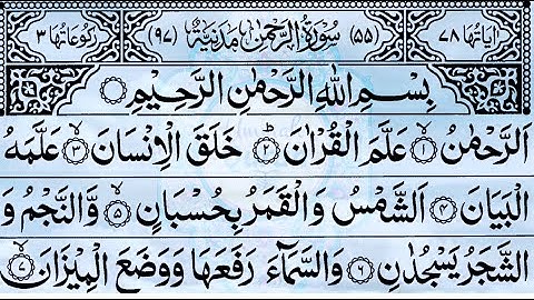Surah Ar Rahman ᴴᴰ Al-Mohaisany سورة الرحمن