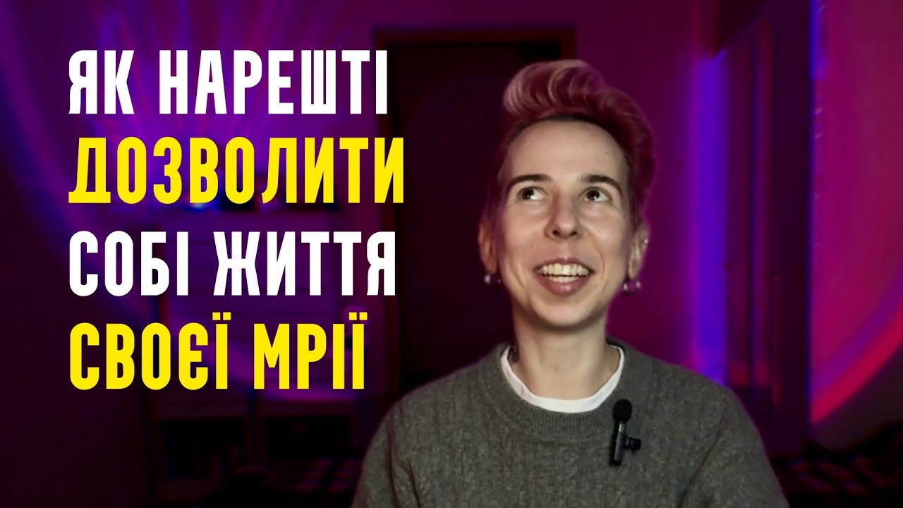 ми створюємо свою реальність навіть коли цього не усвідомлюємо 