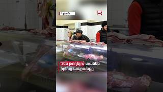 Thumbnail for Բենզինը լցրել էր վրեն, որ իրեն վառի. մեկ տոննա միս են տարել, մարդկանց ձերբակալել՝ Գումի շուկայում