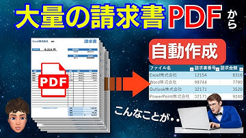 パワークエリで複数の請求書PDFから情報を取り出してExcelデータ表にしてみた。