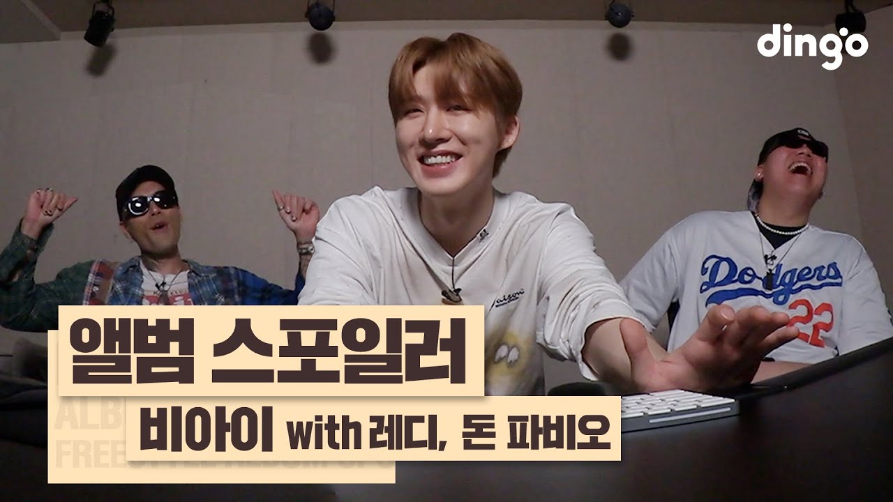 2년만에 돌아온 비아이의 정규 2집 미리듣기! | [앨범 스포일러] 비아이(B.I) - [TO DIE FOR]