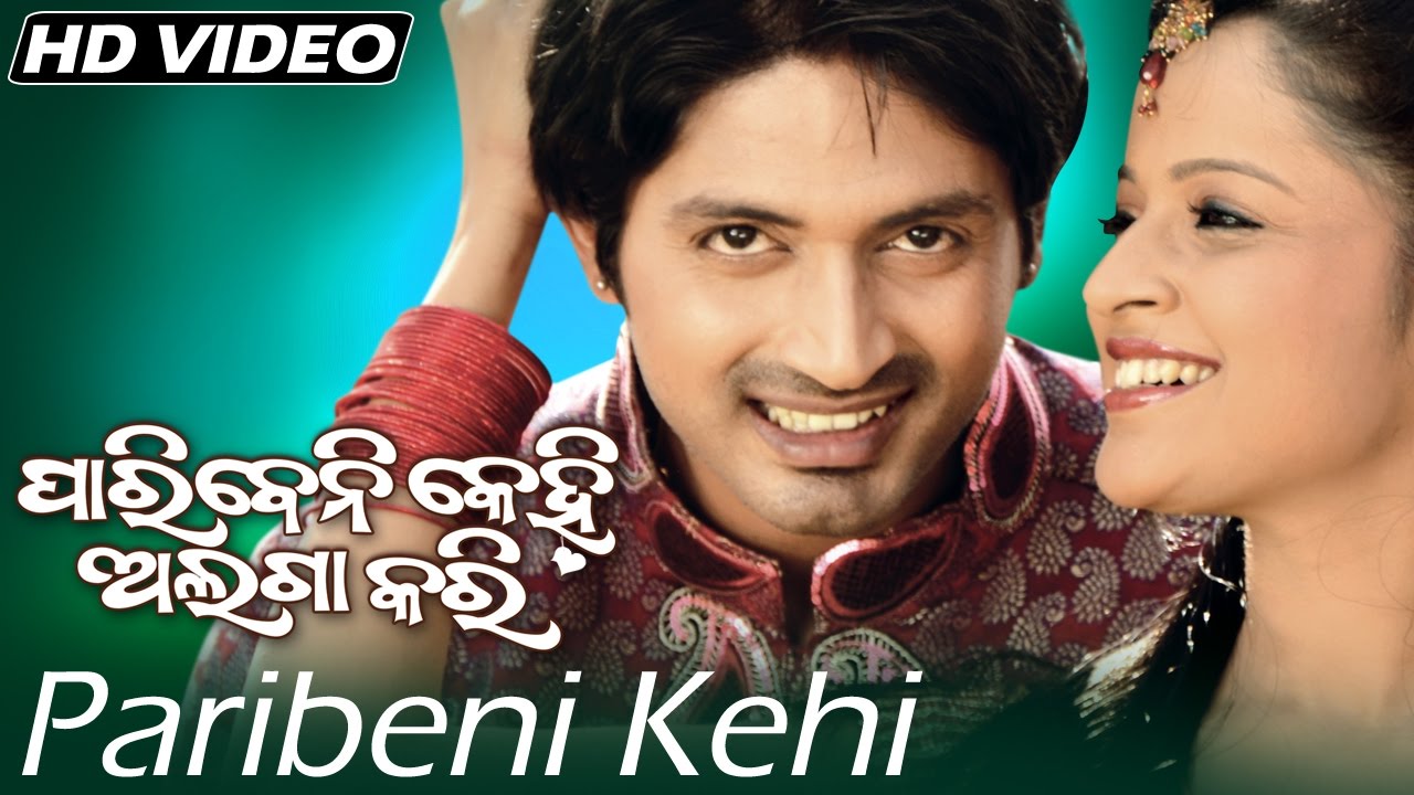 oriya movie paribeni kehi alaga kari mp3