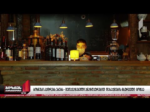 სარესტორნო ბიზნესში კადრების დეფიციტია