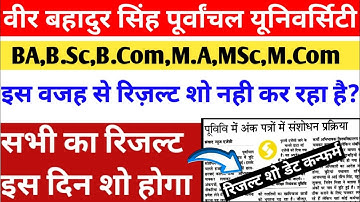 Vbspu news today|Vbspu results 2022|vbspu results not showing| your रिजल्ट will be available Soon