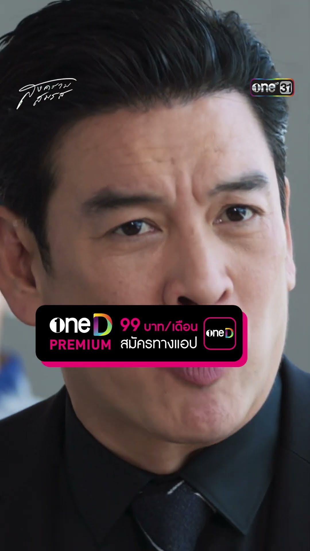 แม่หลุดโป๊ะกลางศาล ทำลูกชายขายหน้า #Shorts #สงครามสมรส | one31