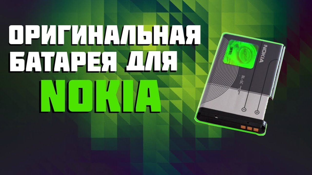 Аккумулятор для нокия 3310