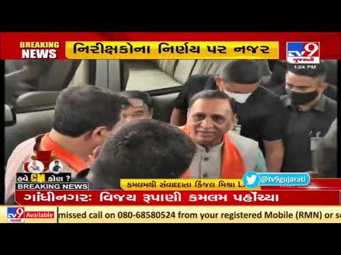 Vijay Rupani reached Kamalam , meeting to be held shortly to decide name of Gujarat CM | Tv9Gujarati