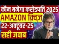 Kbc Amazon Quiz 22 Oct 25 WIN@9 Amazon  India quiz