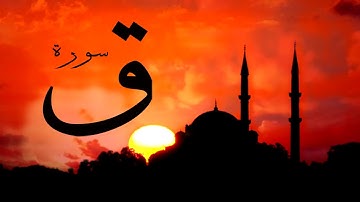 سورة ق