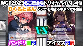 【WS対戦動画577】バンドリ宝門VSアイドルマスター門扉《ヴァイスシュヴァルツ》