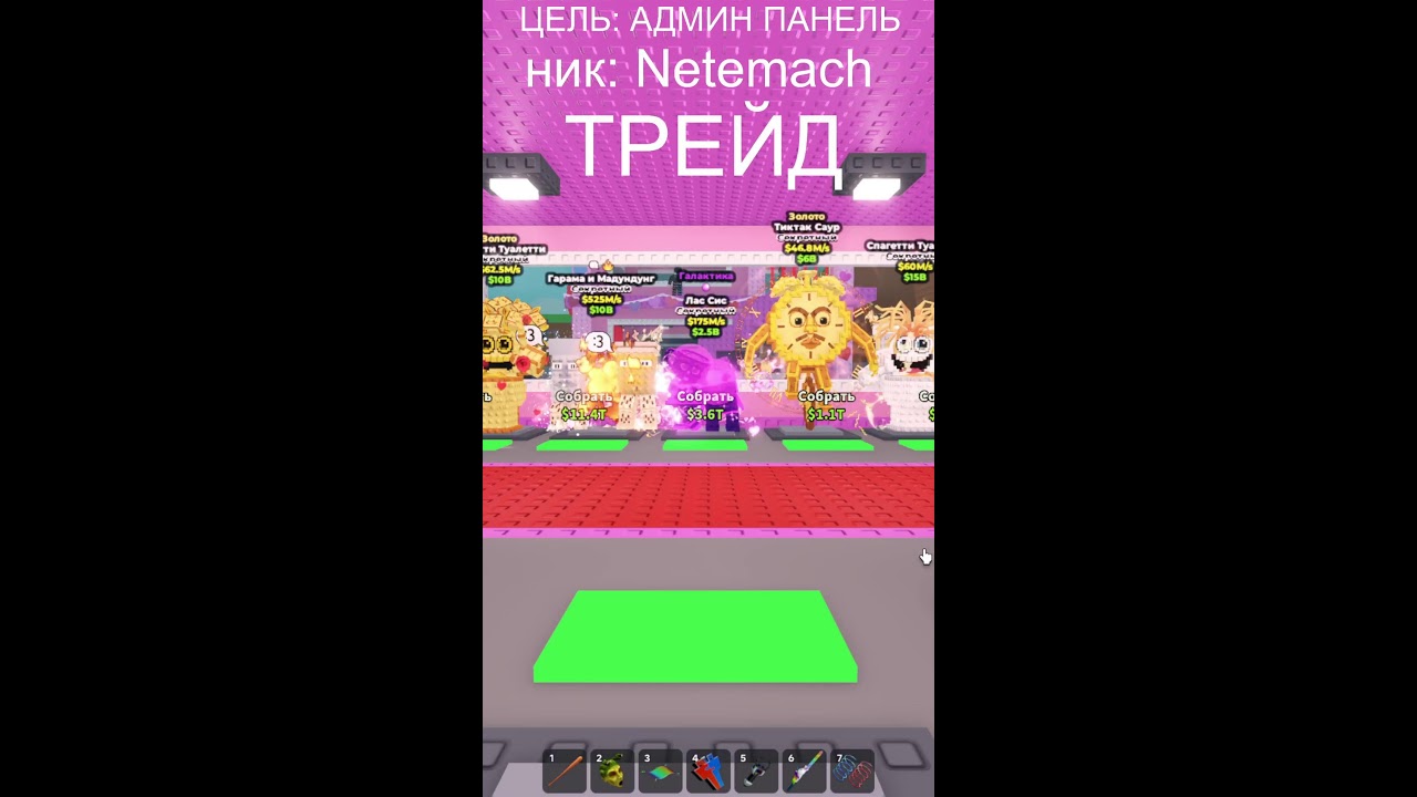 STEAL A BRAINROT СТИЛ А БРАИНРОТ