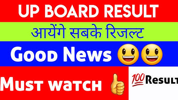 news up board, up board result 2021, Promoted, withheld, absent,  zarur aayega result ,