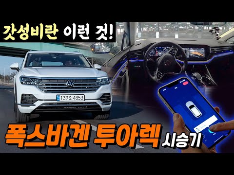 1억 이하 SUV 중에서는 최고 Ll 폭스바겐 투아렉 시승기 