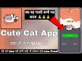 Cute Cat App || Cute Cat App Kaise Use Kare || How To Use Cute Cat Vpn App || Cute Cat Vpn Proxy