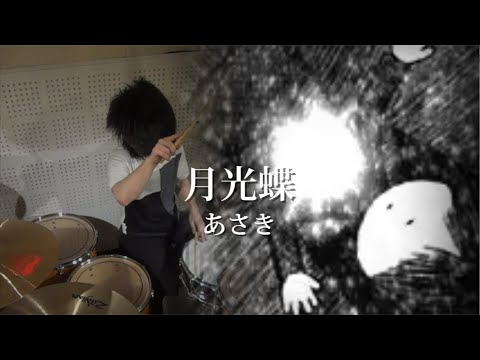 月光蝶をゴリラが叩いてみた [gitadora/あさき]