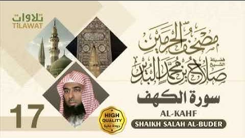 (سورة الكهف) فضيلة الشيخ صلاح البدير أمام المسجد النبوي الشريف على ساكنه أفضل الصلاة والسلام