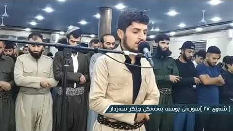 سورة يوسف جيكر سردار كلاري