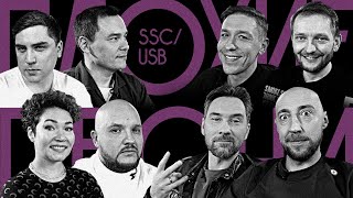 ПЛОХИЕ ПЕСНИ №59 СОЮЗ ПРОТИВ ВСЕХ. USB.