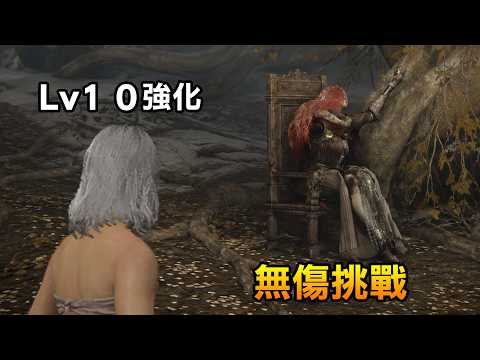 【紅月】1級 禁強化武器 無傷女武神【艾爾登法環】