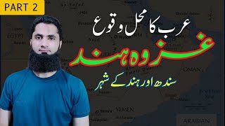 ghazwa e hind |,arab invasion of India|ancient cities of Hind and Sindh,ghazwa e Hind