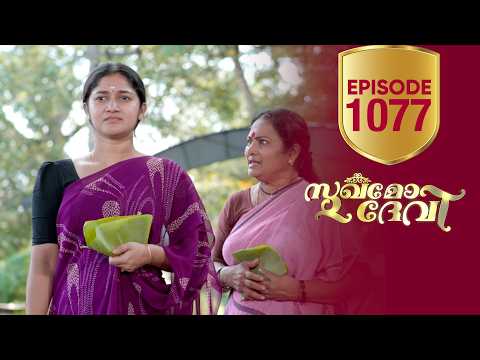 Sukhamo Devi | Flowers | EP# 1077
