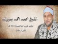 الشيخ محمد أحمد بسيونى قرآن فجر ٢٢ أبريل ٢٠٢٦م الجامع الأزهر