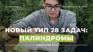 картинка: ПАЛИНДРОМЫ И ВТОРИЧНАЯ СТРУКТУРА тРНК | Рохлов | ЕГЭ 2023