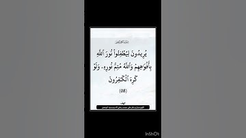 سورة الصف - سورة 61 - اية 08