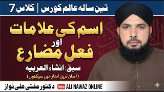 Arabic Grammar Class 7: Signs of Ism &amp; Fi'l Mudhari | 3-Year Alim Course