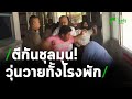 พ่อค้าแม่ค้าตีกันยับบนโรงพัก | 12-03-64 | ข่าวเที่ยงไทยรัฐ