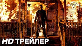 ХЭЛЛОУИН УБИВАЕТ | Финальный трейлер | В кино с 21 октября