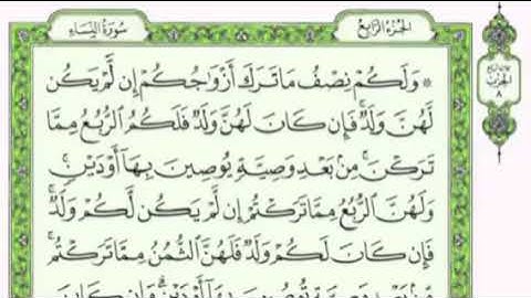 تكرار الوجه الثالث من سورة النساء كل آيه ٣مرات للقاري فارس عباد