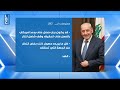 Nharkom Said May 15, 2026 - الانطباع الأولي للمفاوضات