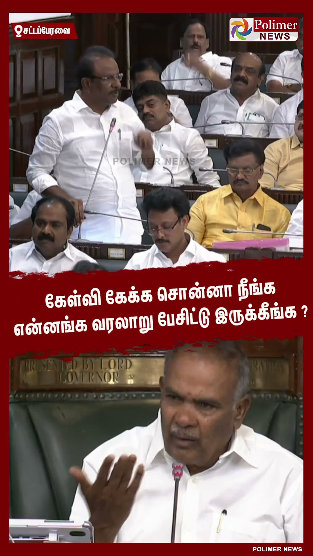 தி.மு.க. எம்.எல்.ஏ.வை கையை நீட்டி கடிந்துகொண்ட சபாநாயகர் அப்பாவு..!  #shorts
