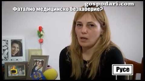 Майка на починало дете в УМБАЛ-Русе: Детето ми почина в адски мъки. Това не е болница!