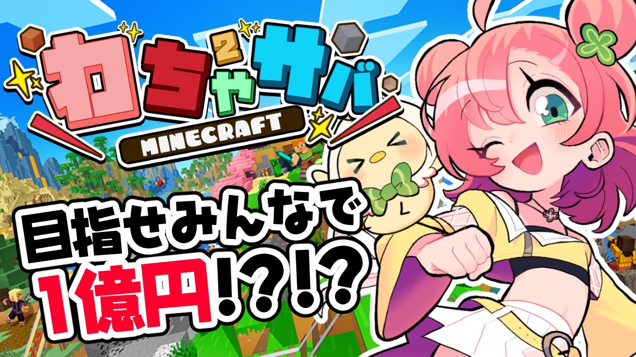 【#わちゃサバ】母を求めて三千里【#Minecraft】