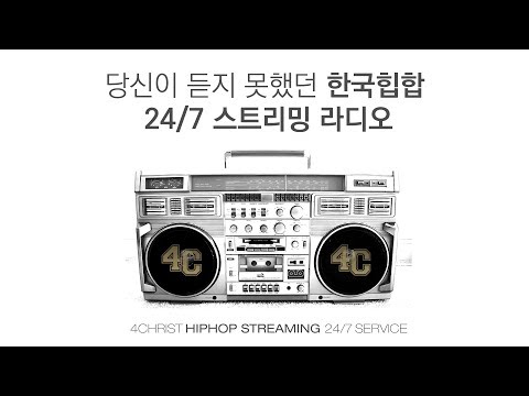 당신이 듣지 못했던 한국 힙합 & 알앤비 ㅣ 24/7 Korea HipHop/R&B Christian Radio