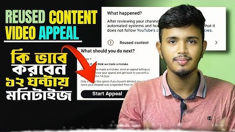 Reused Content Video Appeal কিভাবে করবেন? | Reused Content Monetization Problem Solve